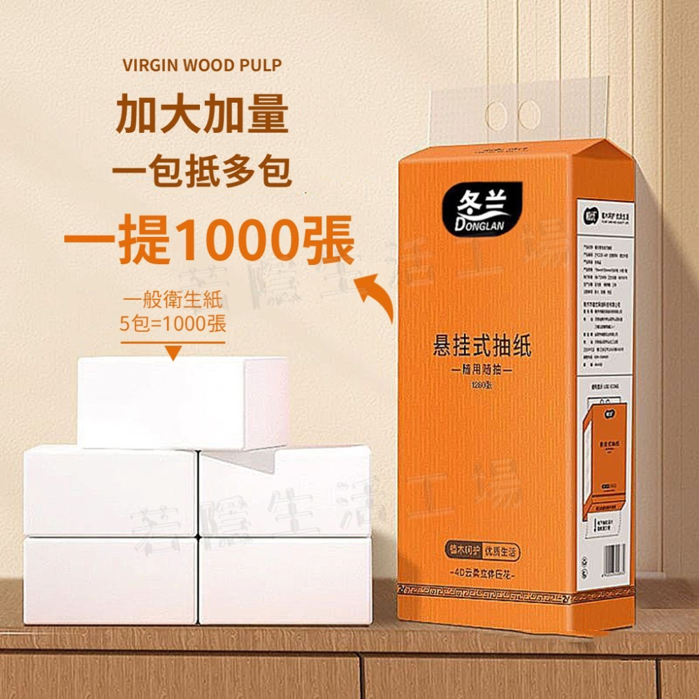 1000張 懸掛式抽紙 四層加厚衛生紙 可掛式加量加厚棉柔紙巾 擦手紙 柔膚巾 紙巾 棉柔紙 面紙 抽紙-細節圖3