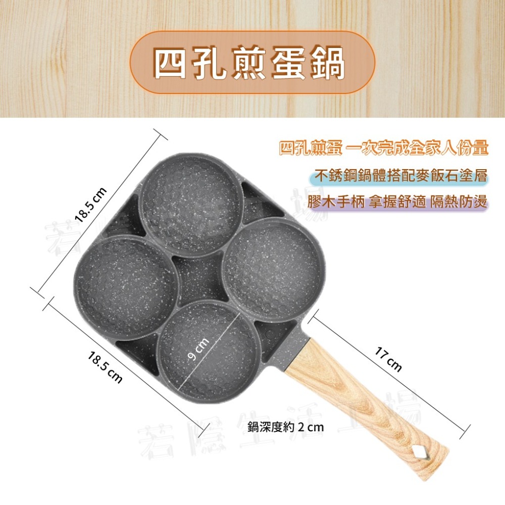 四孔煎蛋鍋