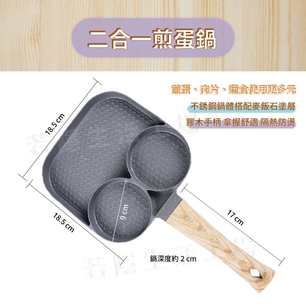 二合一煎蛋鍋