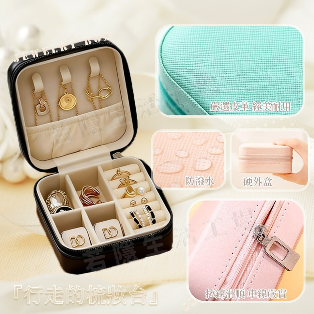 皮革首飾盒 飾品收納盒-方形 飾品收納包 隨身首飾盒 珠寶盒 珠寶盒 旅行收納盒 多功能首飾盒-細節圖6