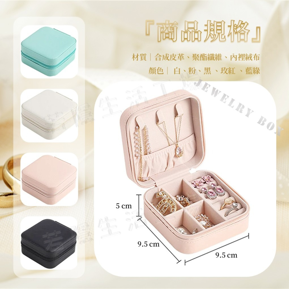 皮革首飾盒 飾品收納盒-方形 飾品收納包 隨身首飾盒 珠寶盒 珠寶盒 旅行收納盒 多功能首飾盒-細節圖8