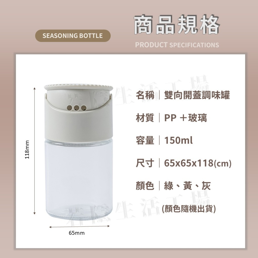 雙向開蓋調味罐 鹽罐 胡椒罐 辣椒粉 調味瓶 糖罐 玻璃瓶 廚房用品 調味料分裝-細節圖8