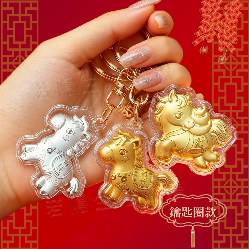 馬年立體開運飾品 新年開運 招財掛飾繩 仿金箔飾品 馬上有錢 金馬賀歲 鑰匙圈 吊墜 吊飾 送禮 賀歲-細節圖6