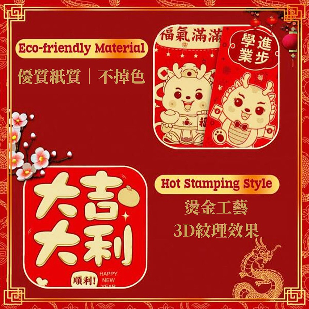 浮雕雙金紅包袋 一套六入 創意燙金紅包袋 馬年紅包 新春賀歲 新年祝賀 過年 壓歲錢 喜宴 紅包-細節圖4