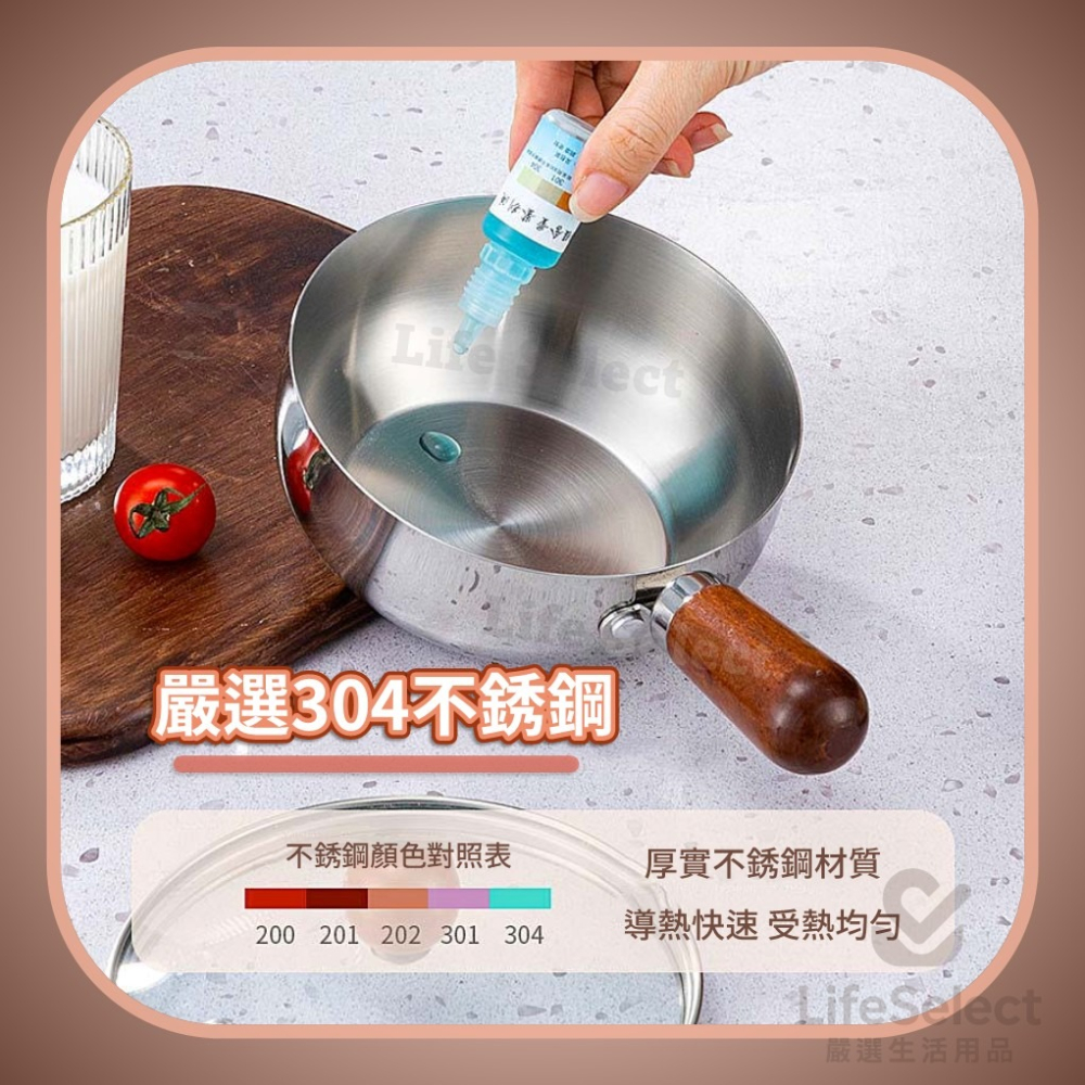 【生活選】日式迷你輕食鍋 木柄牛奶鍋 304不銹鋼鍋 雪平鍋 小火鍋 泡麵鍋 輔食鍋 湯鍋 鍋子 廚房用品-細節圖3