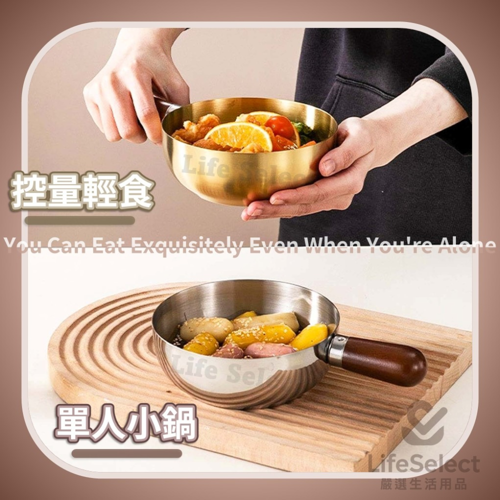 【生活選】日式迷你輕食鍋 木柄牛奶鍋 304不銹鋼鍋 雪平鍋 小火鍋 泡麵鍋 輔食鍋 湯鍋 鍋子 廚房用品-細節圖5