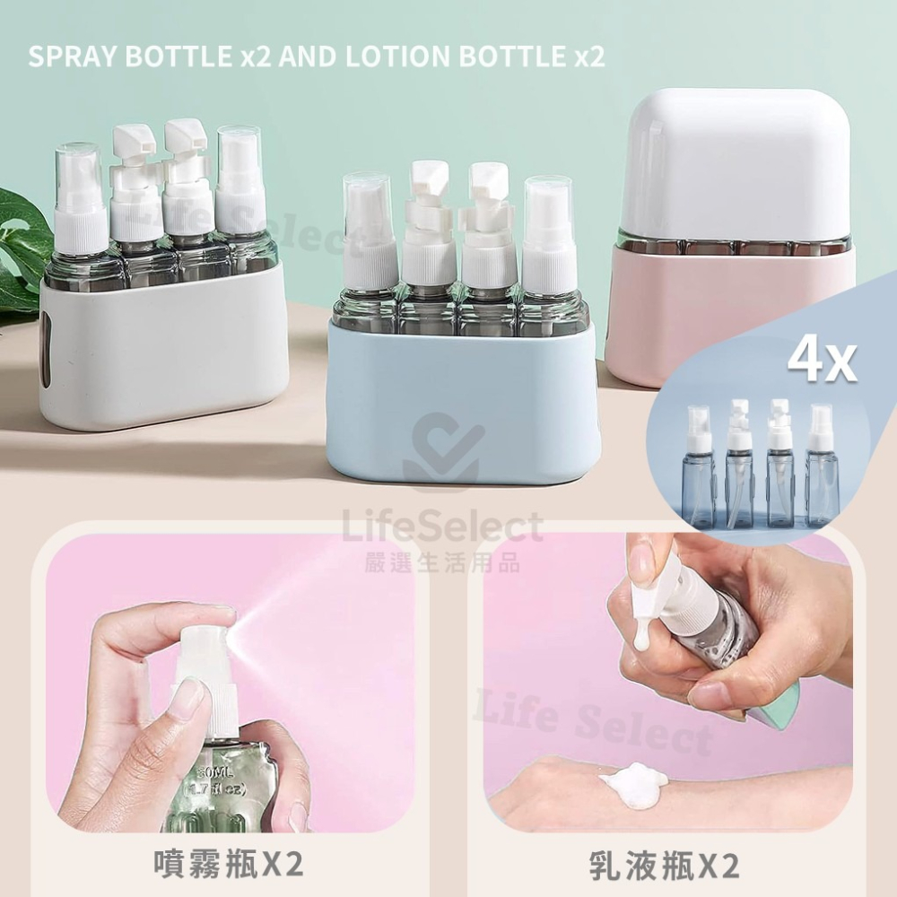 【生活選】四合一分裝瓶 旅行瓶套裝 乳液瓶 噴霧瓶 樣品瓶 護膚品 化妝品 空瓶 旅行瓶罐裝套裝-細節圖4