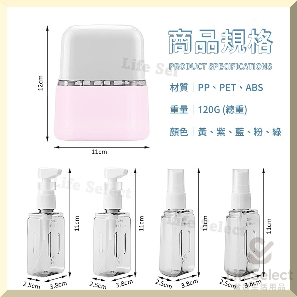【生活選】四合一分裝瓶 旅行瓶套裝 乳液瓶 噴霧瓶 樣品瓶 護膚品 化妝品 空瓶 旅行瓶罐裝套裝-細節圖7