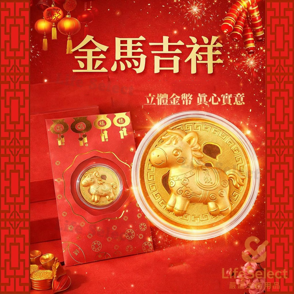 【生活選】馬年開運金幣紅包袋 立體紅包袋 燙金紅包袋 金幣 新年 壓歲錢 新春賀歲 新年祝賀 尾牙 過年-細節圖5