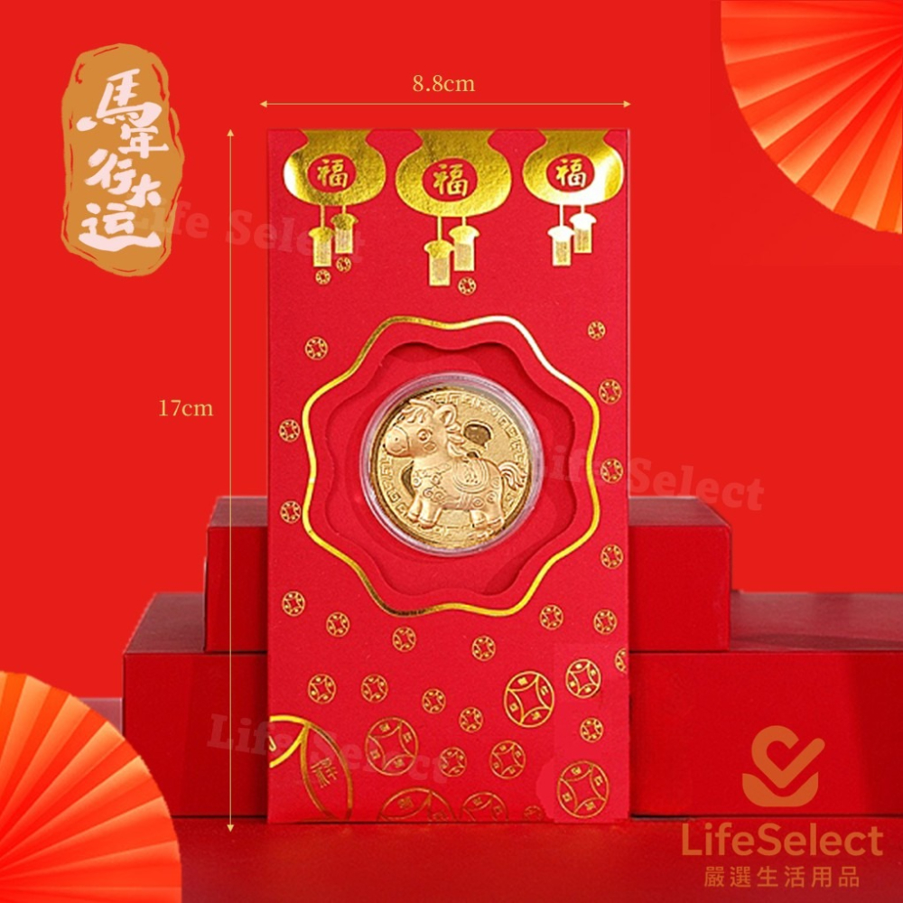 【生活選】馬年開運金幣紅包袋 立體紅包袋 燙金紅包袋 金幣 新年 壓歲錢 新春賀歲 新年祝賀 尾牙 過年-細節圖8