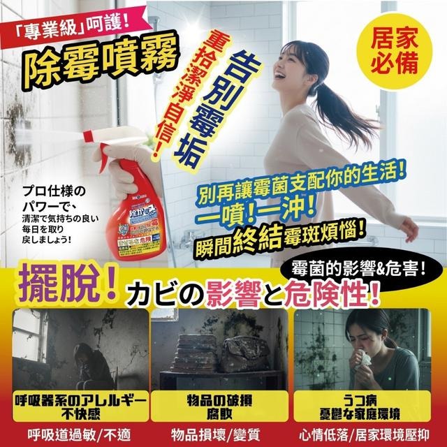 【生活選】日本 isekaori 浴室除霉噴霧 400ml 清潔必備 防霉噴霧 除黴噴霧 紅噴頭 去黴劑 浴室清潔劑-細節圖5