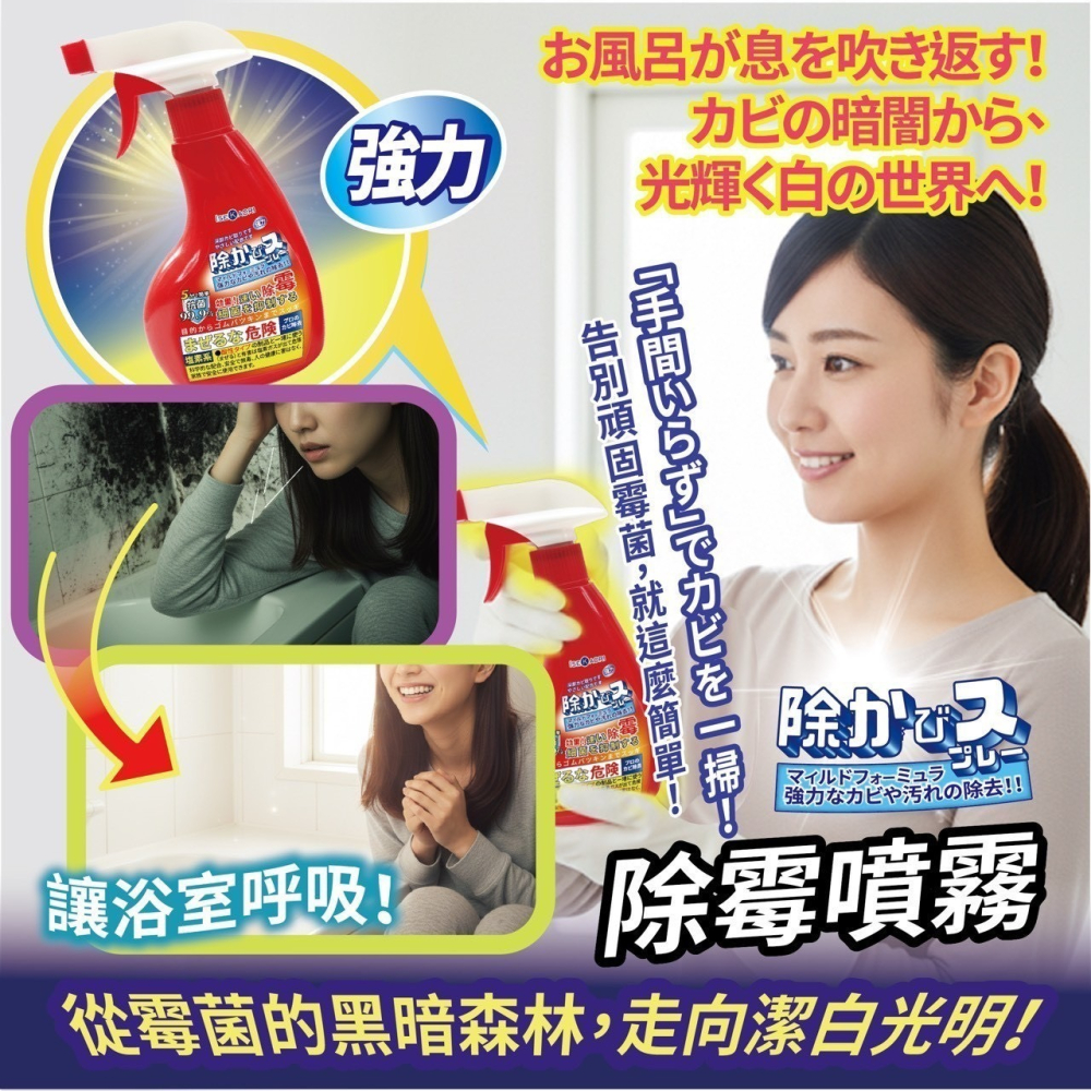 【生活選】日本 isekaori 浴室除霉噴霧 400ml 清潔必備 防霉噴霧 除黴噴霧 紅噴頭 去黴劑 浴室清潔劑-細節圖6