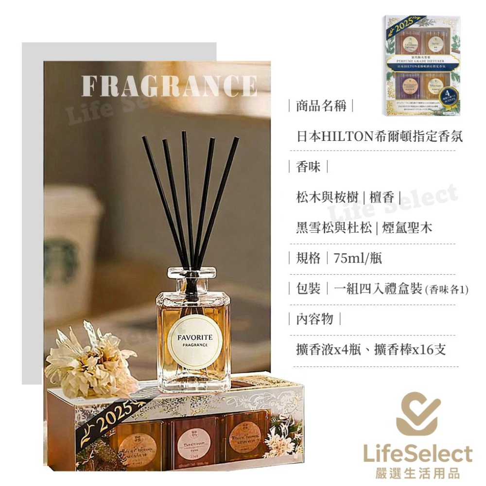 【生活選】日本HILTON希爾頓指定香氛 室內無火芳香 擴香瓶 薰香 香氛精油 芳香劑 香水-細節圖8