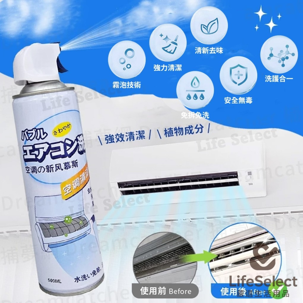 【生活選】免拆洗 冷氣清潔劑 500ml 冷氣清洗 冷氣保養 冷氣清洗劑 空調清洗劑 冷氣清潔噴霧 抗菌-細節圖3