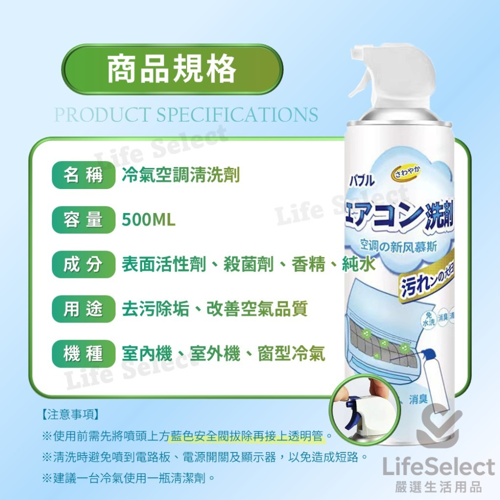 【生活選】免拆洗 冷氣清潔劑 500ml 冷氣清洗 冷氣保養 冷氣清洗劑 空調清洗劑 冷氣清潔噴霧 抗菌-細節圖9