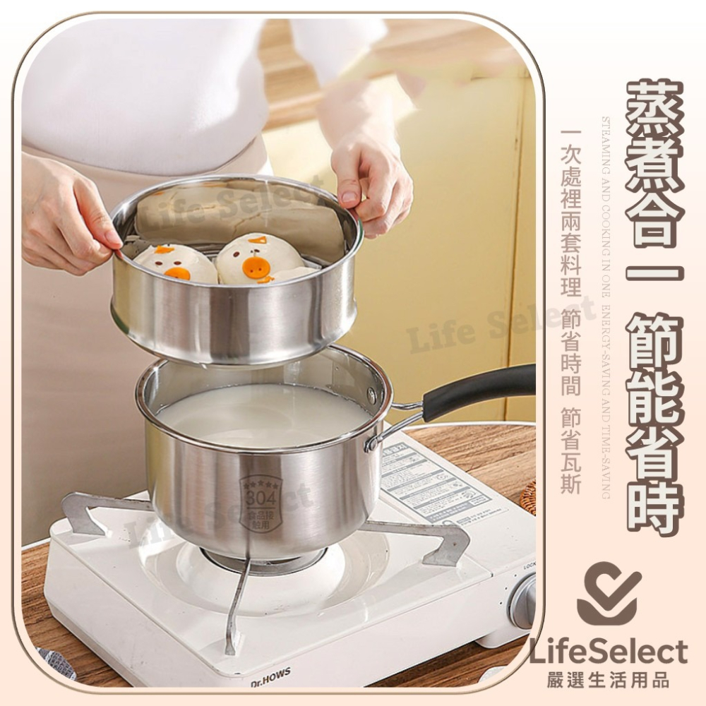 【生活選】蒸煮合一牛奶鍋 多功能料理鍋 304不銹鋼鍋 蒸鍋 單柄湯鍋 雪平鍋 蒸籠 鍋子-細節圖2