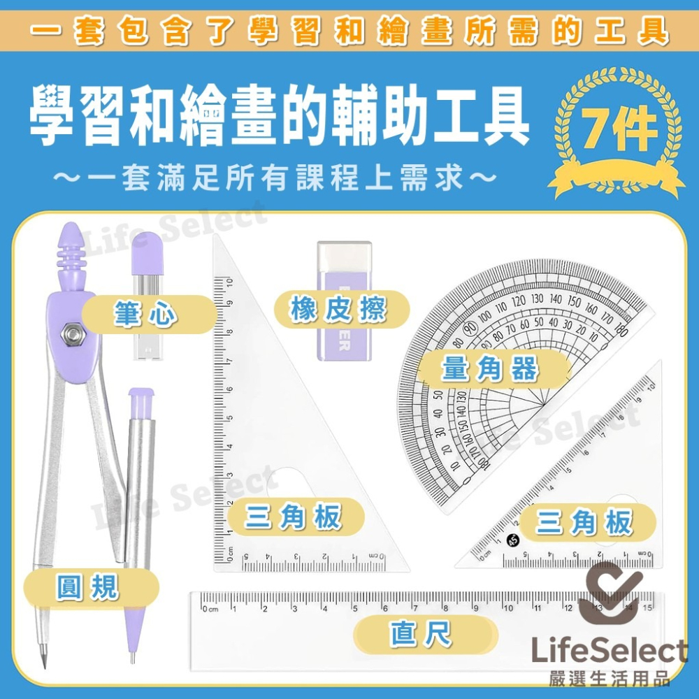 【生活選】尺規七件套 鐵盒測量工具組 圓規 三角板 直尺 橡皮擦 數學量角器 三角尺 筆芯 繪圖 繪畫工具 文具用品-細節圖2