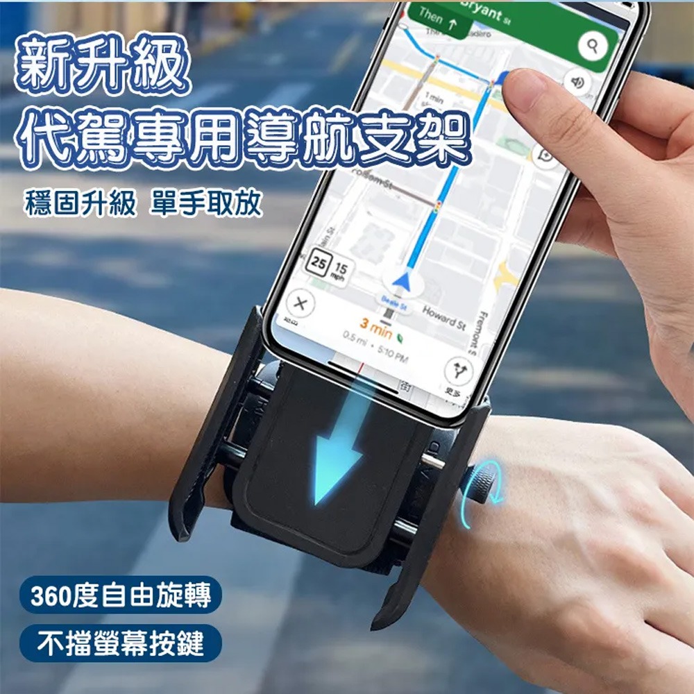 【生活選】穿戴式手機架 運動手機架 手腕/手臂 360度可旋轉 跑步騎車 手機架 手腕帶 臂膀帶 手機支架 外送 導航架-細節圖6