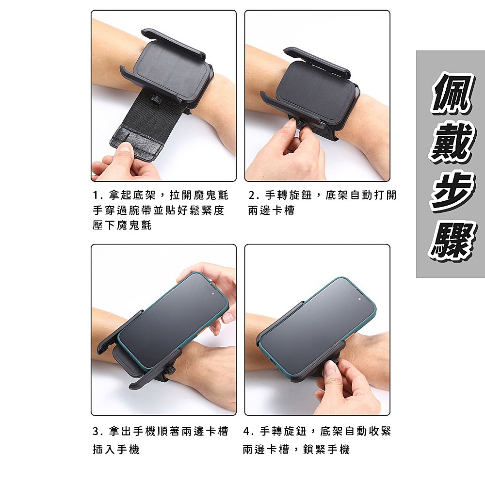 【生活選】穿戴式手機架 運動手機架 手腕/手臂 360度可旋轉 跑步騎車 手機架 手腕帶 臂膀帶 手機支架 外送 導航架-細節圖8