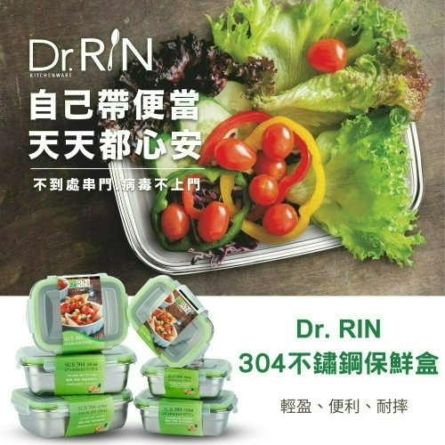 【Dr. RIN】304不鏽鋼保鮮盒550ml/850ml/1800ml/2800ml/3800ml/6000ml