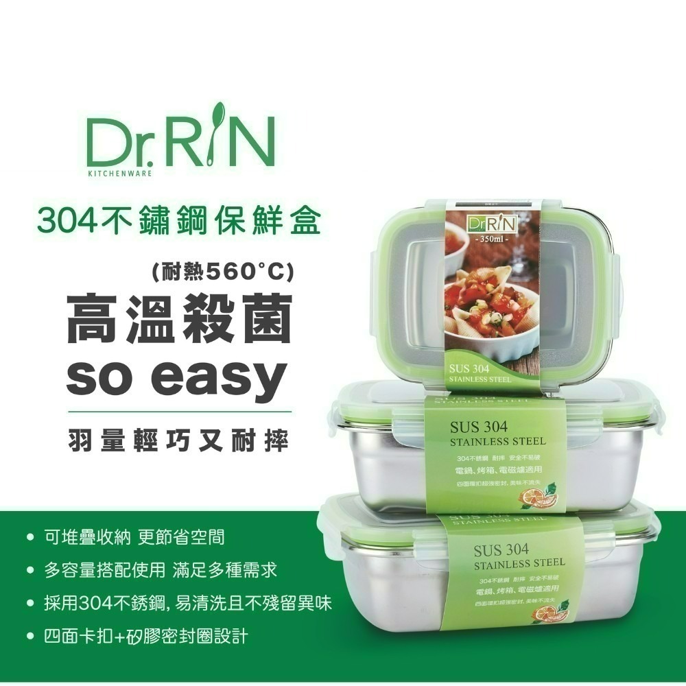 Dr. RIN 304不鏽鋼保鮮盒350/550/850/1800/2800/3800/6000ml-細節圖2