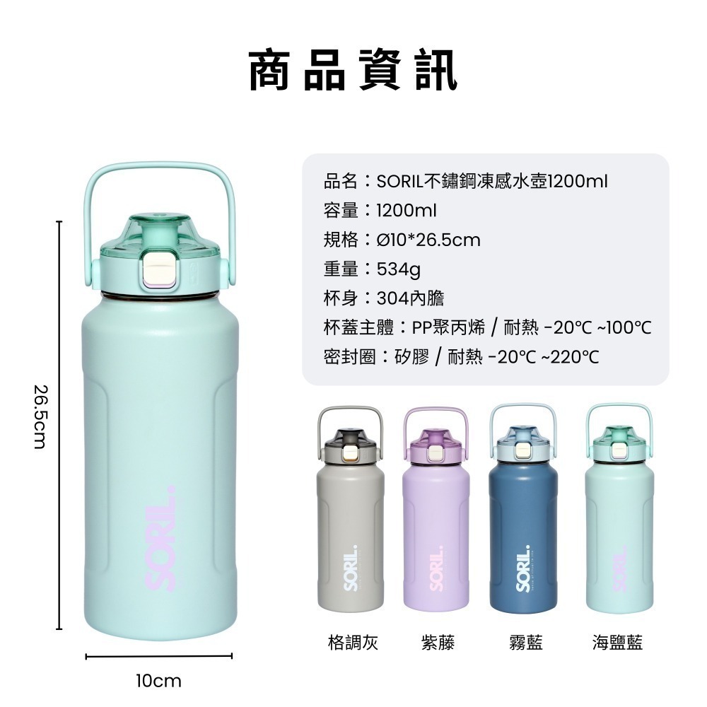 【SORIL】304不鏽鋼凍感水壺1.2L-細節圖5