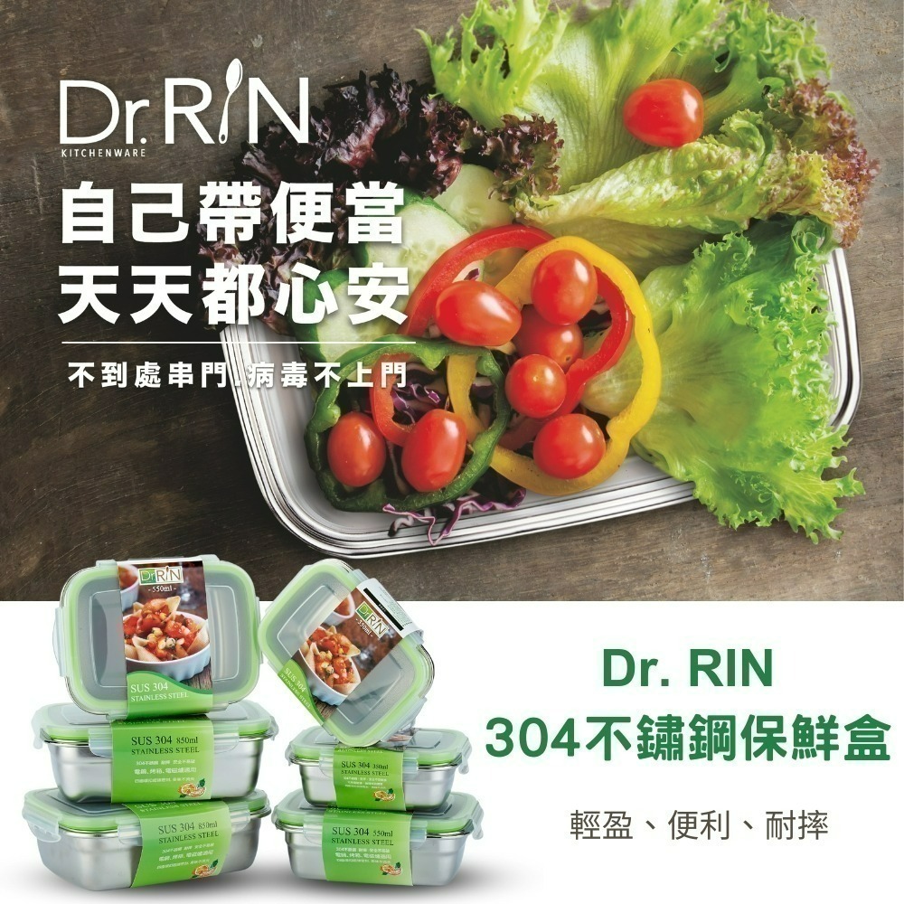 Dr. RIN 304不鏽鋼保鮮盒上蓋-單買-細節圖2