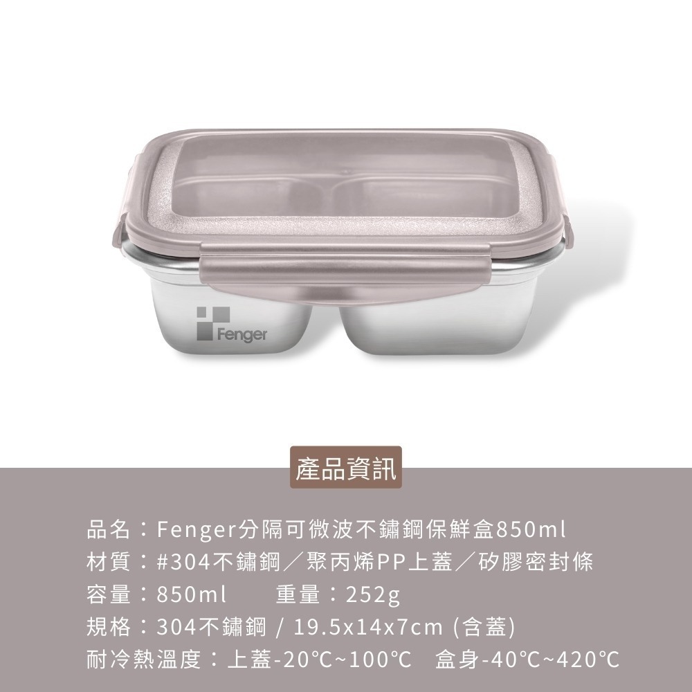 【Fenger】可微波分隔不鏽鋼保鮮盒850ml-細節圖6