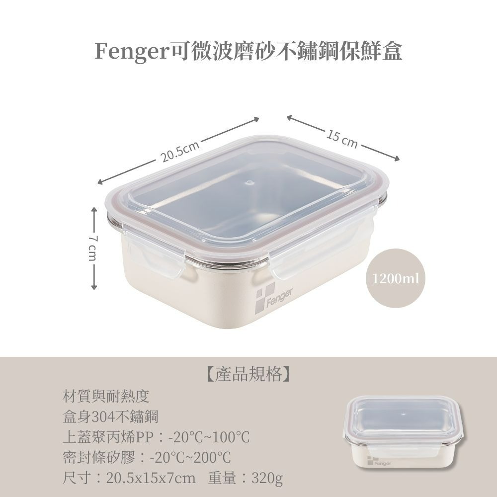 Fenger 可微波磨砂不鏽鋼保鮮盒800ml/1200ml-細節圖8
