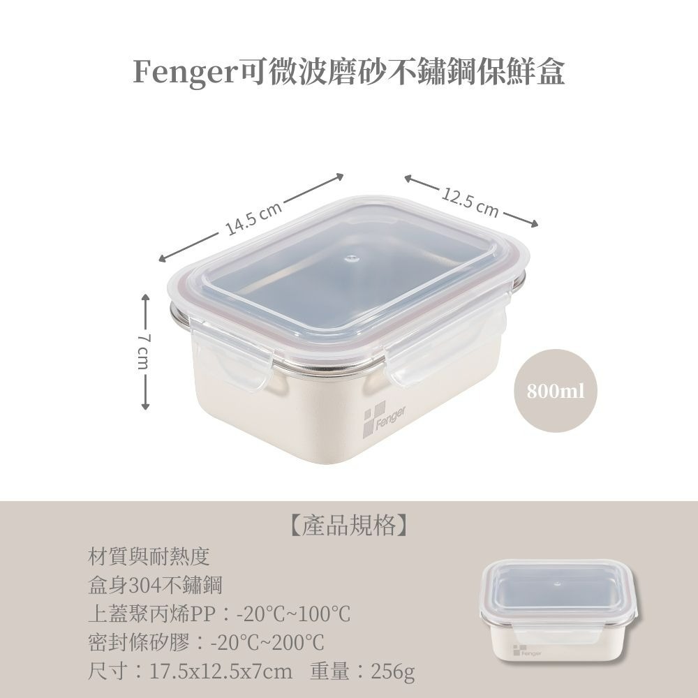 【Fenger】可微波磨砂不鏽鋼保鮮盒800ml/1200ml-細節圖7