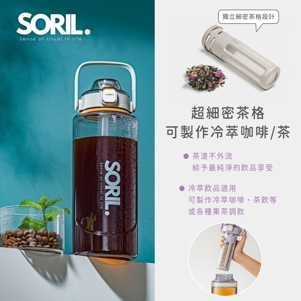 SORIL.Tritan冷萃水壺1500ml-細節圖2