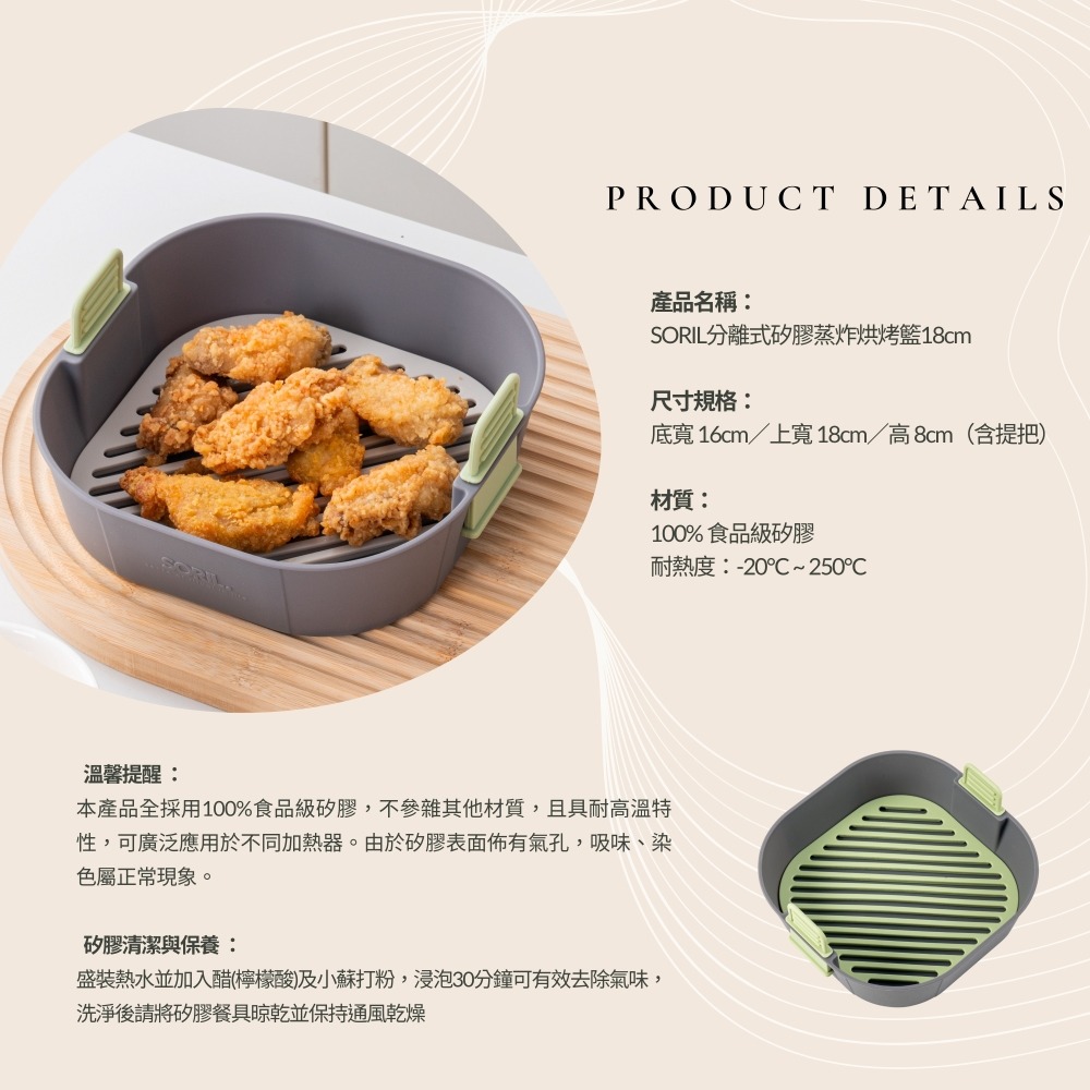 SORIL分離式矽膠蒸炸烘烤籃18cm-細節圖8