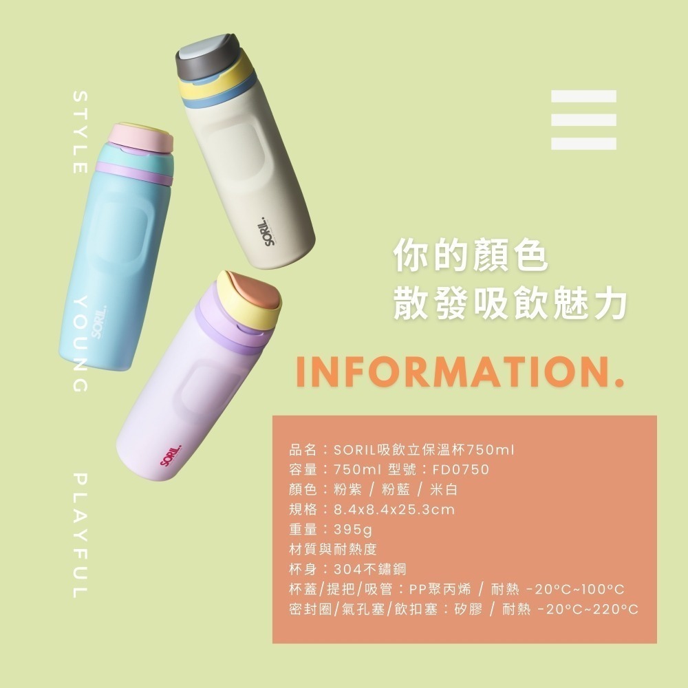 SORIL吸飲立保溫杯750ml-細節圖9