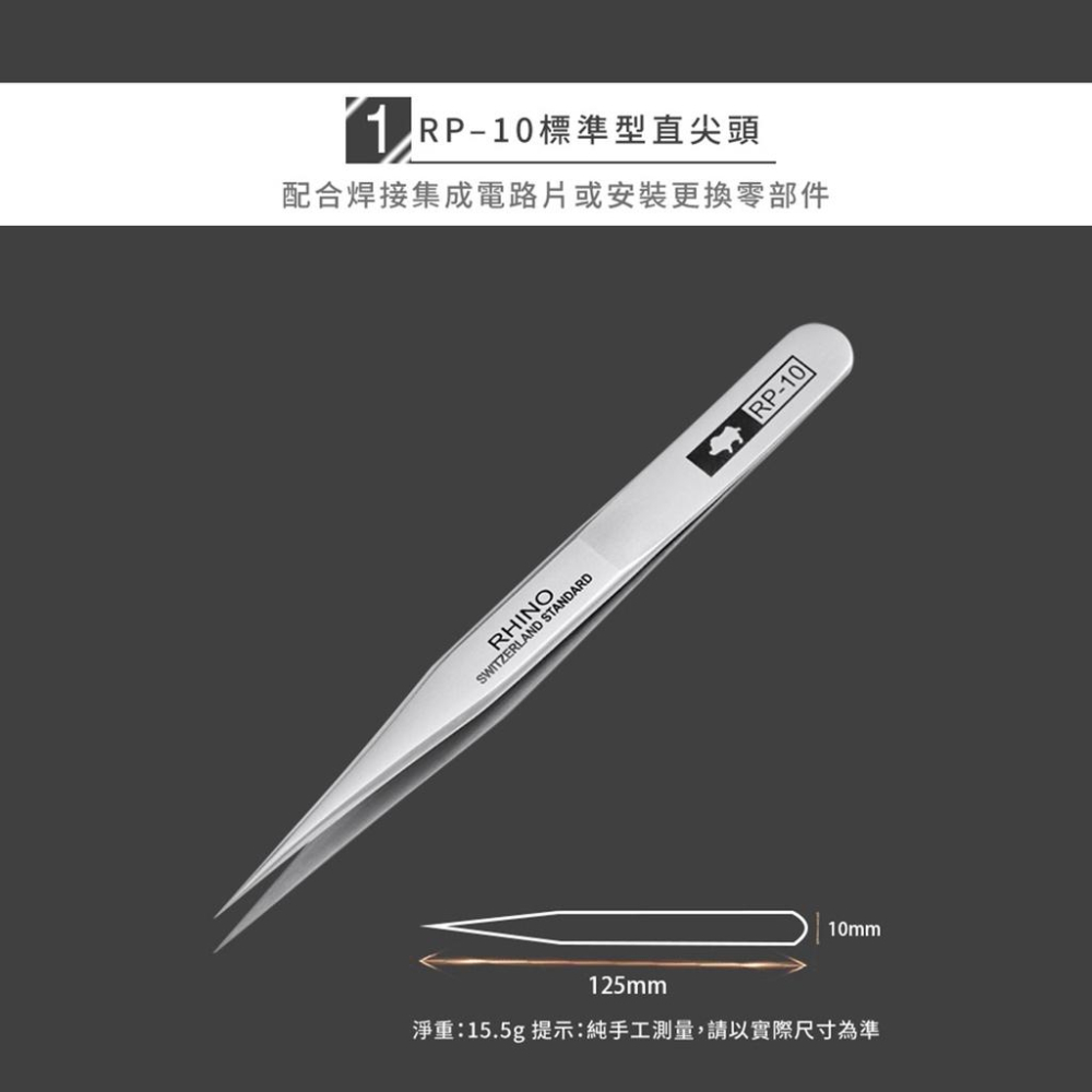 日本 犀牛牌 RP系列 HRC45 加硬防磁鑷子 RP-10 RP-11 RP-12 RP-13 RP-14 RP-15-細節圖2