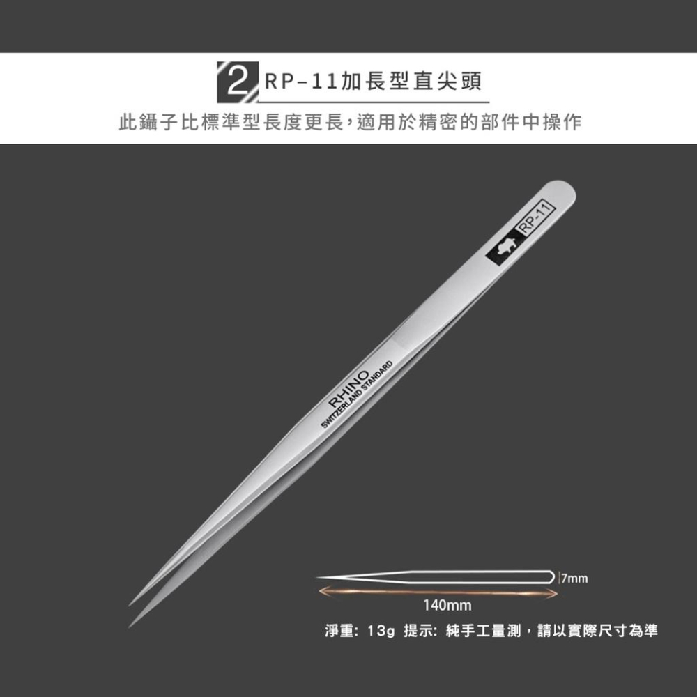 日本 犀牛牌 RP系列 HRC45 加硬防磁鑷子 RP-10 RP-11 RP-12 RP-13 RP-14 RP-15-細節圖3