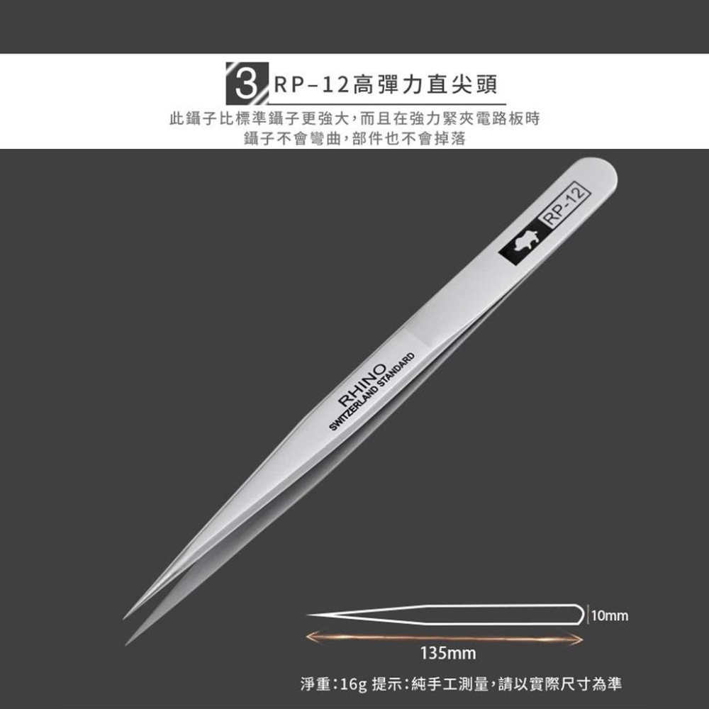 日本 犀牛牌 RP系列 HRC45 加硬防磁鑷子 RP-10 RP-11 RP-12 RP-13 RP-14 RP-15-細節圖4