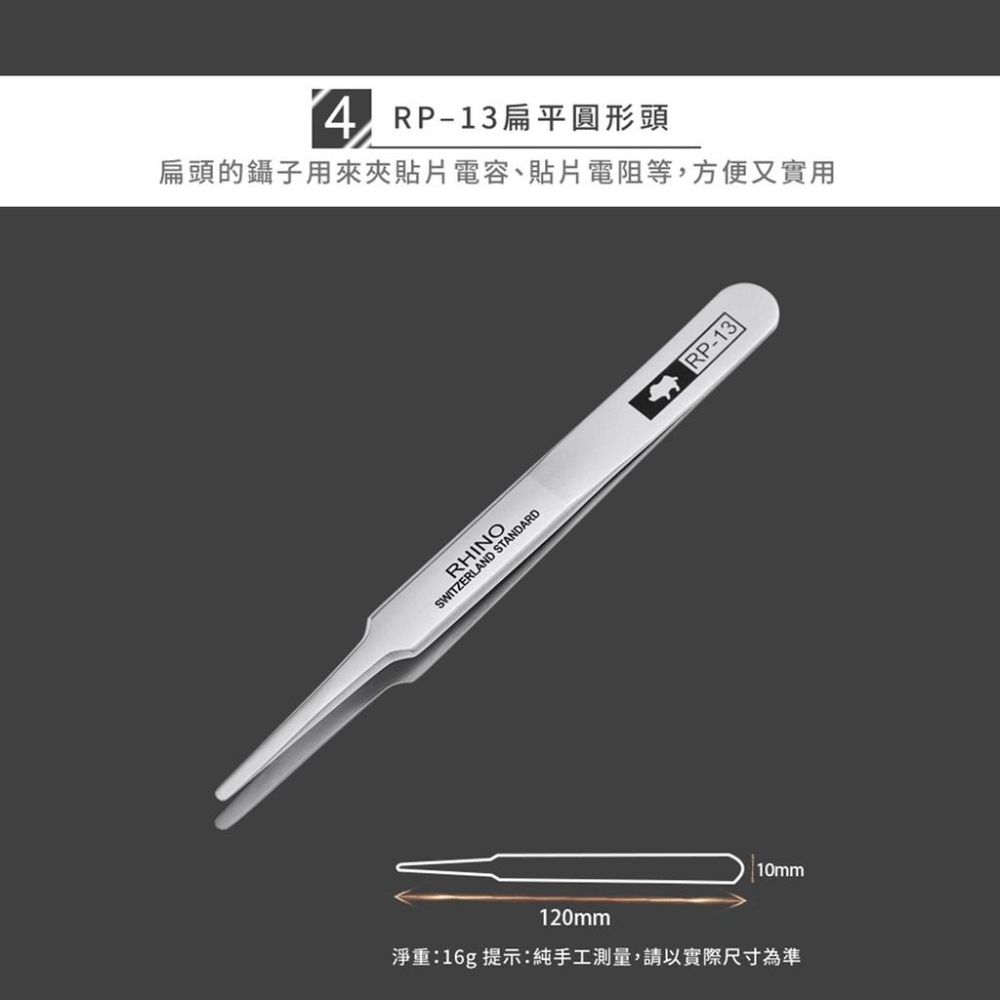 日本 犀牛牌 RP系列 HRC45 加硬防磁鑷子 RP-10 RP-11 RP-12 RP-13 RP-14 RP-15-細節圖5