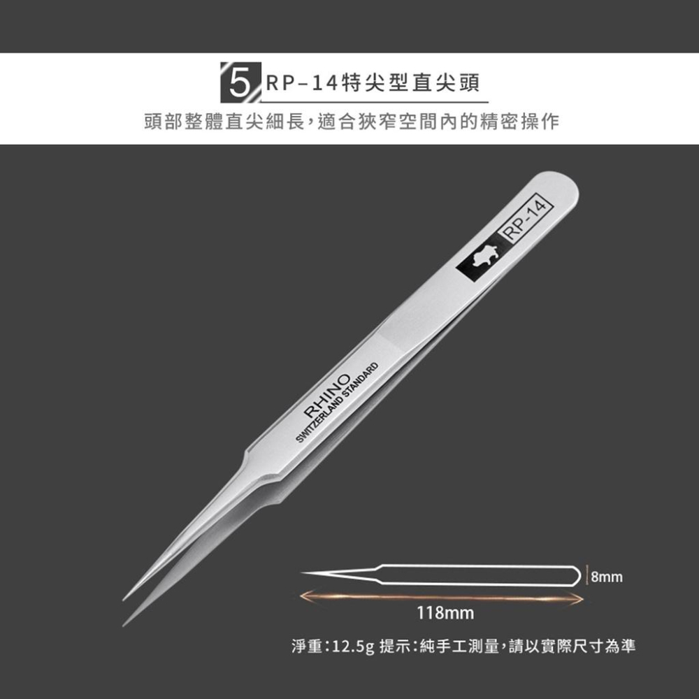 日本 犀牛牌 RP系列 HRC45 加硬防磁鑷子 RP-10 RP-11 RP-12 RP-13 RP-14 RP-15-細節圖6