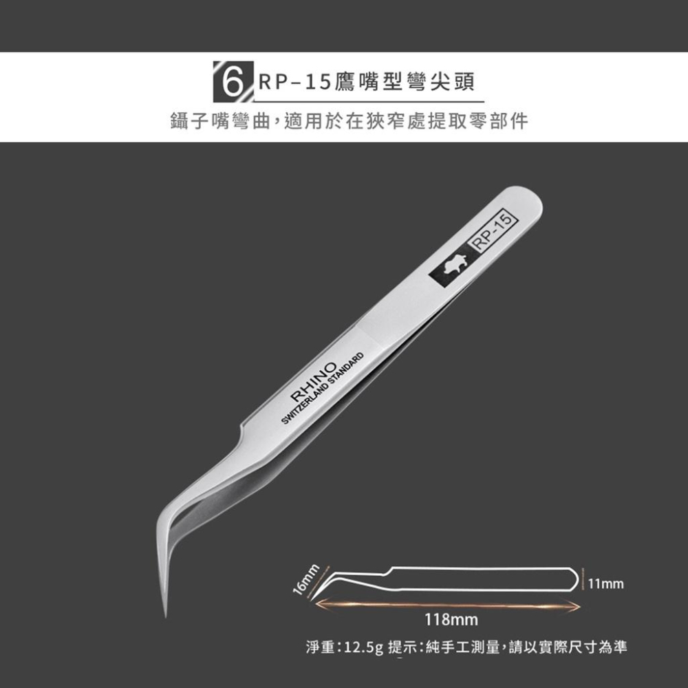 日本 犀牛牌 RP系列 HRC45 加硬防磁鑷子 RP-10 RP-11 RP-12 RP-13 RP-14 RP-15-細節圖7