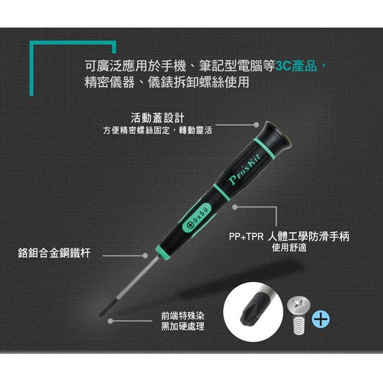 台灣公司貨 寶工 Pro＇s Kit 綠黑 精密起子 SD-081 單支裝 十字 一字 人字 三角 梅花 梅孔 Y字-細節圖2
