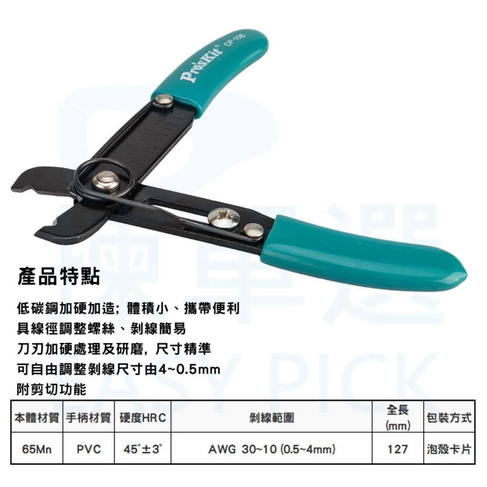CP-108 可調式 簡易 剝線鉗 (0.5~4.0mm) 切線鉗 剝線 手工具 撥線鉗 剪線鉗 剝電線 電線剝皮-細節圖3