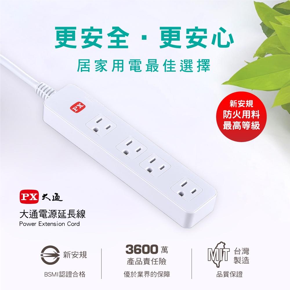 台灣製造 大通 PX 一切四座 電源延長線 三孔接地 延長線 安全開關 過載保護 PEC-3146 PEC-3149-細節圖2