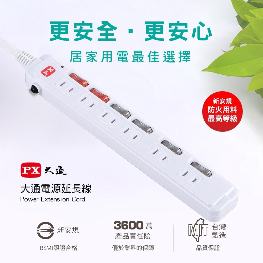 台灣製造 大通 PX 六切六座 電源延長線 兩孔 延長線 單獨開關 過載保護 PEC-2666 PEC-2669-細節圖2