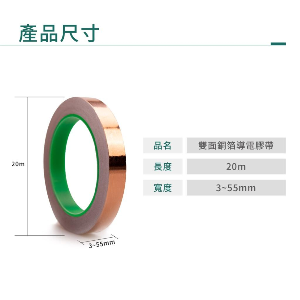 銅箔膠帶 雙面導電銅箔 雙面銅箔膠帶 導電膠帶 雙面導電 隔離訊號 5~55mm 20米 耐高溫 防干擾膠帶 屏蔽膠帶-細節圖2
