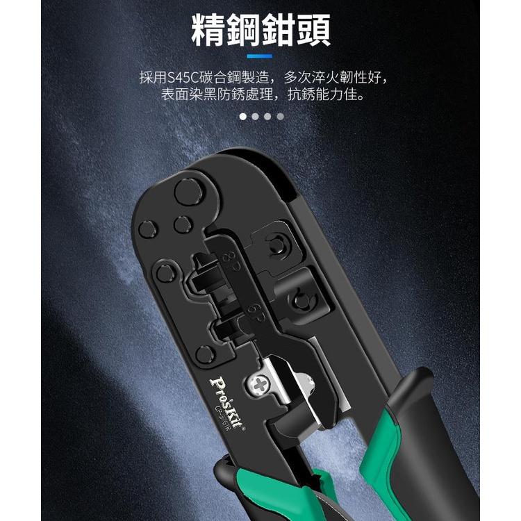 寶工Pros Kit CP-376TR 4P／6P／8P 網路 電話 壓接鉗 3合一剪剝壓 電話端子 網路端子 壓接-細節圖3