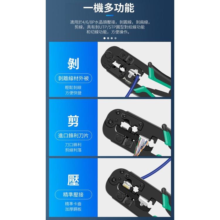 寶工Pros Kit CP-376TR 4P／6P／8P 網路 電話 壓接鉗 3合一剪剝壓 電話端子 網路端子 壓接-細節圖5