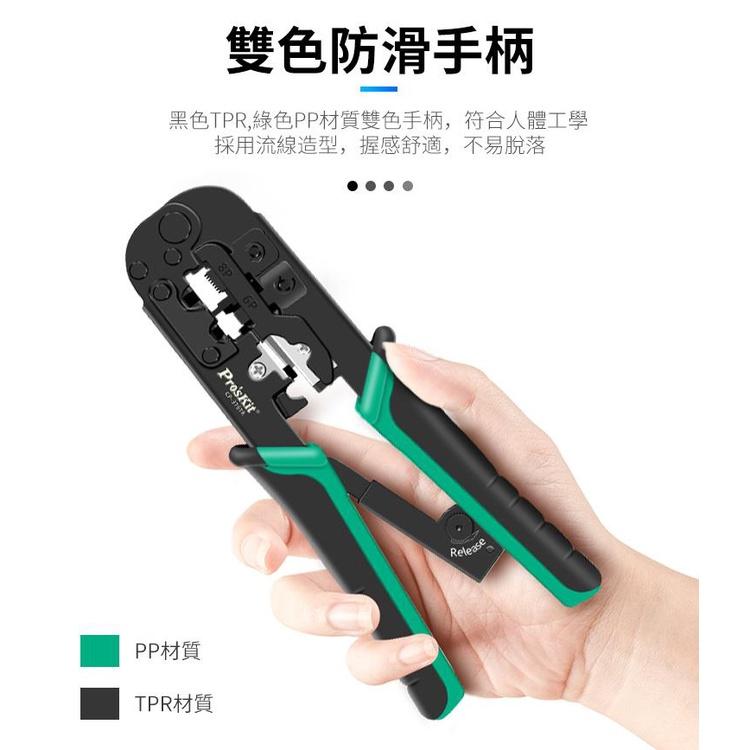 寶工Pros Kit CP-376TR 4P／6P／8P 網路 電話 壓接鉗 3合一剪剝壓 電話端子 網路端子 壓接-細節圖7
