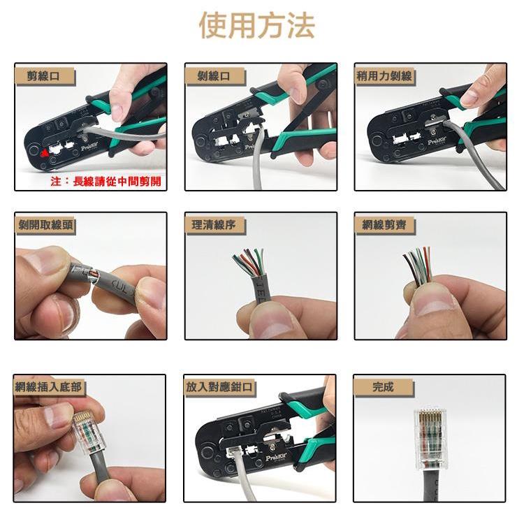 寶工Pros Kit CP-376TR 4P／6P／8P 網路 電話 壓接鉗 3合一剪剝壓 電話端子 網路端子 壓接-細節圖9