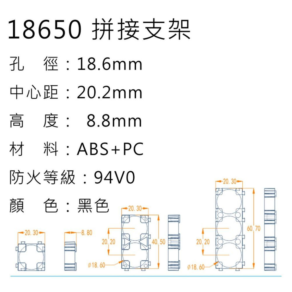 18650 拼接支架 組合支架 鋰電池固定支架 固定座 鋰電池支架 電池組合架 間距20.2 19.5 單~三聯-細節圖2
