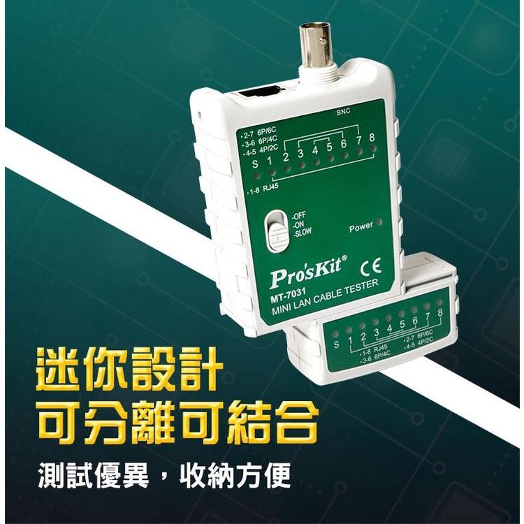 寶工Pro＇s Kit BNC RJ11 RJ45 三合一 網路測試儀 網路線 電話 監視器 測試儀 MT-7031-細節圖2